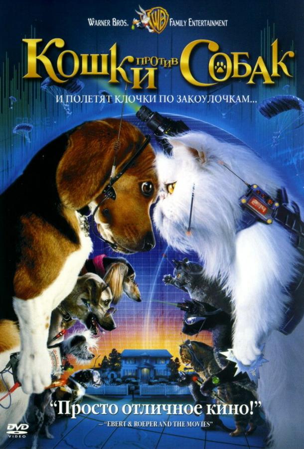 Постер к Кошки против собак (2001)