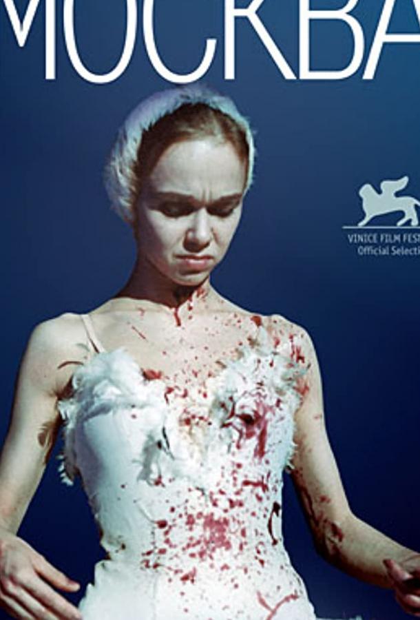 Постер к Москва (2000)