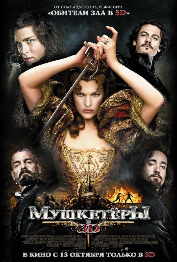 Постер к Мушкетёры (2011)