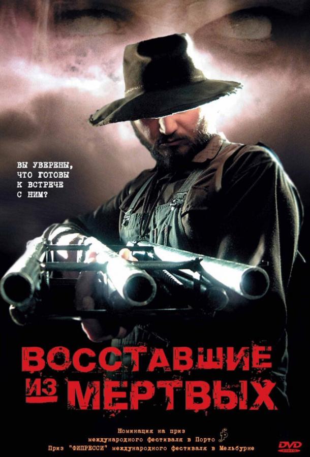 Постер к Восставшие из мертвых (2003)