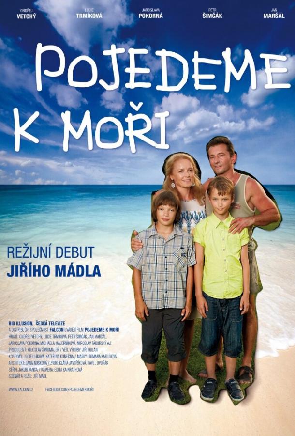 Постер к Поездка к морю (2014)