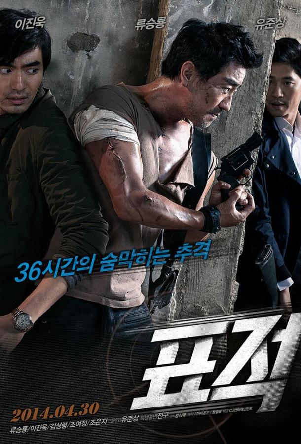 Постер к Мишень (2014)