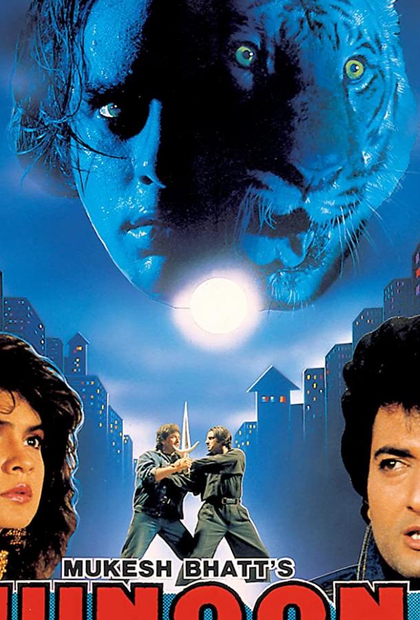 Постер к Одержимость (1992)