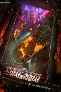 Постер к Полицейский участок рядом с пожарной станцией (1 сезон)